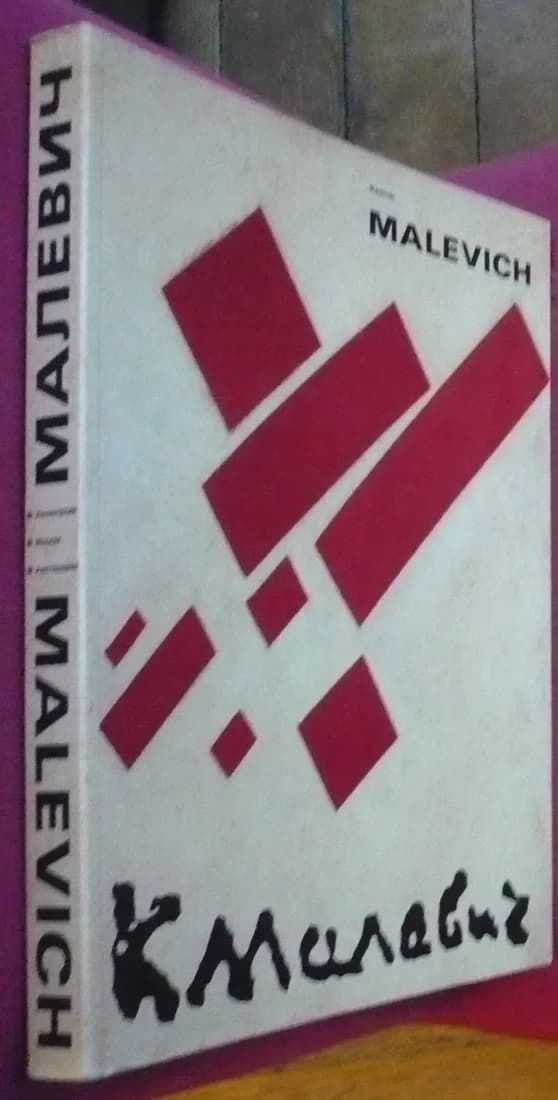 Kasimir Malevich 1878 - 1935. Catalogue Exposition 1988 Leningrad Amsterdam - Image 2