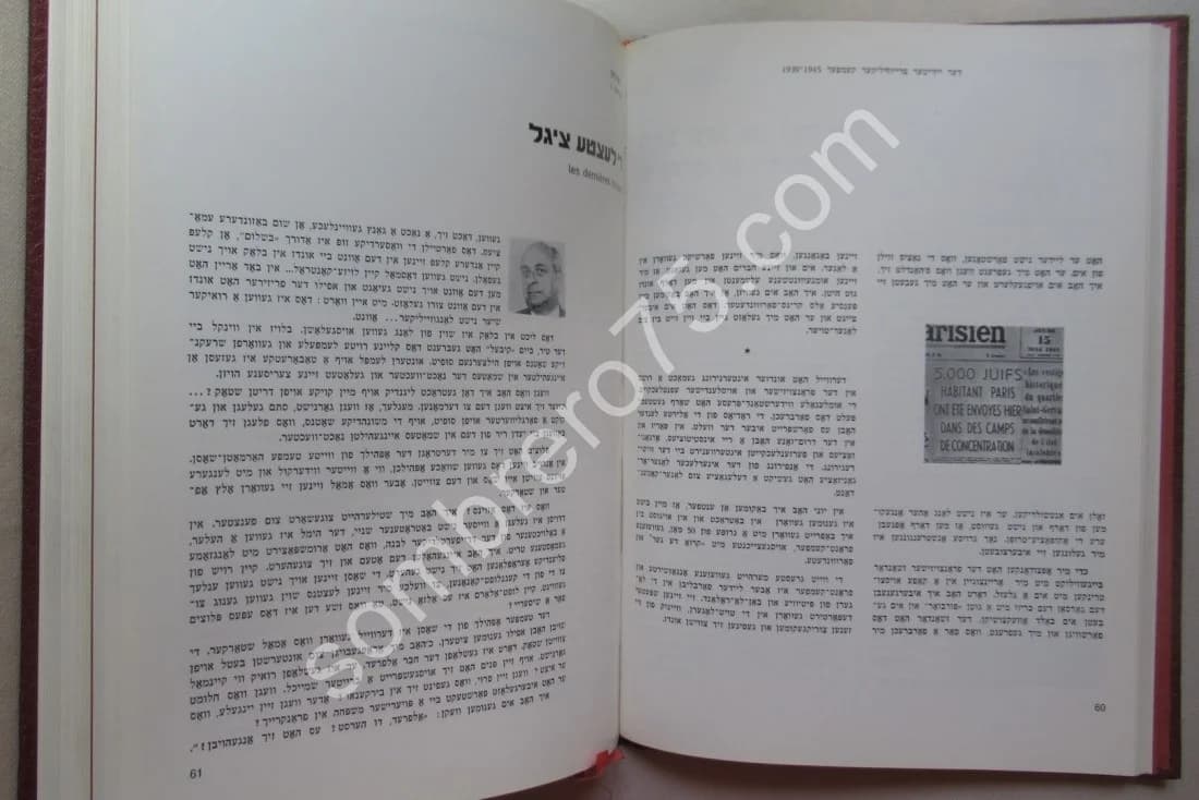 Le Combattant Volontaire Juif 1939-1945 (25e Anniversaire de l'Union des Engagés Volontaires et des Anciens Combattants Juifs - Image 4