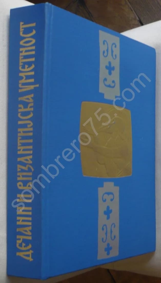 Decani et l'Art Byzantin au milieu du XIVe siècle. A l'occasion de la Célébration de 650 ans du Monastère de Decani de Septembre - Image 2