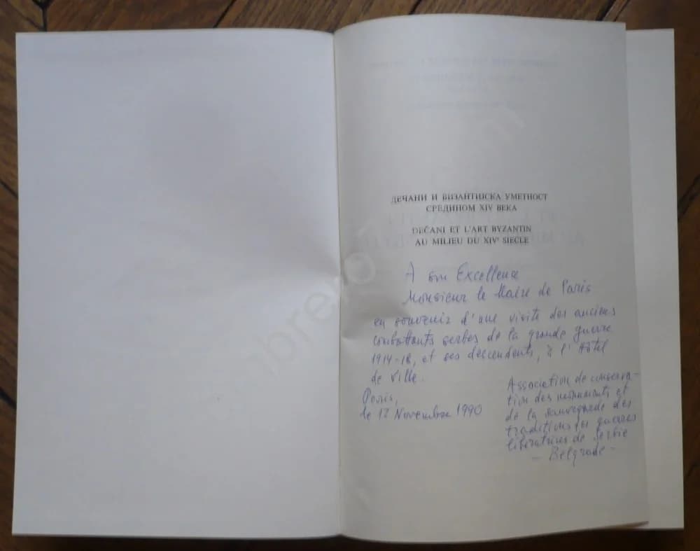 Decani et l'Art Byzantin au milieu du XIVe siècle. A l'occasion de la Célébration de 650 ans du Monastère de Decani de Septembre - Image 4