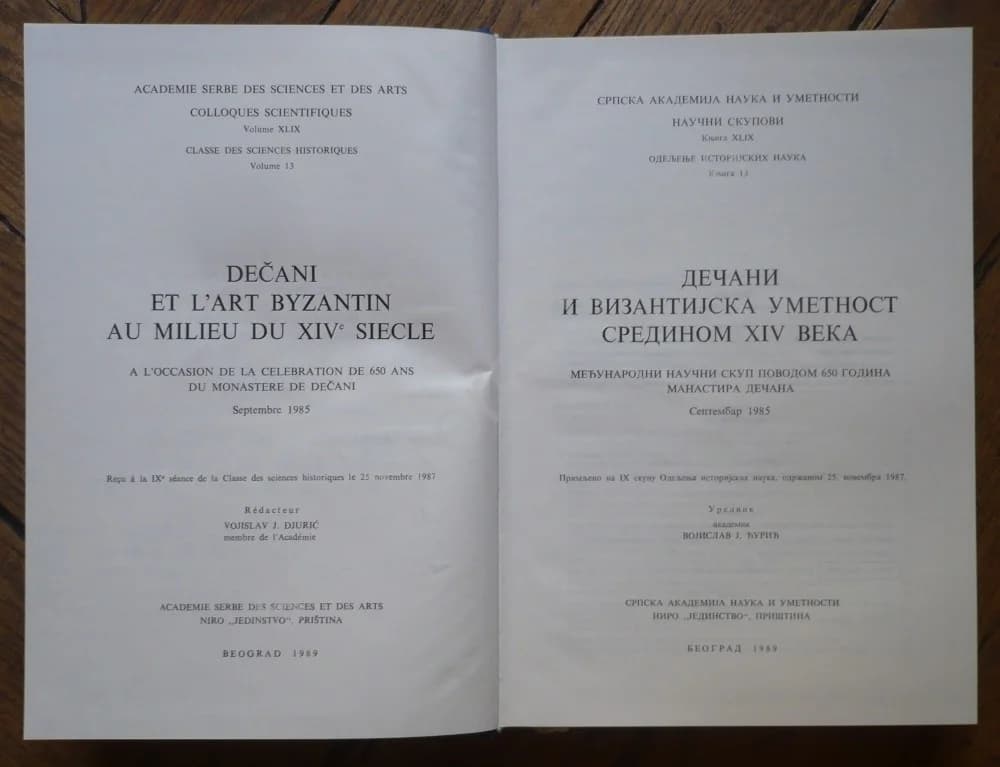 Decani et l'Art Byzantin au milieu du XIVe siècle. A l'occasion de la Célébration de 650 ans du Monastère de Decani de Septembre - Image 6