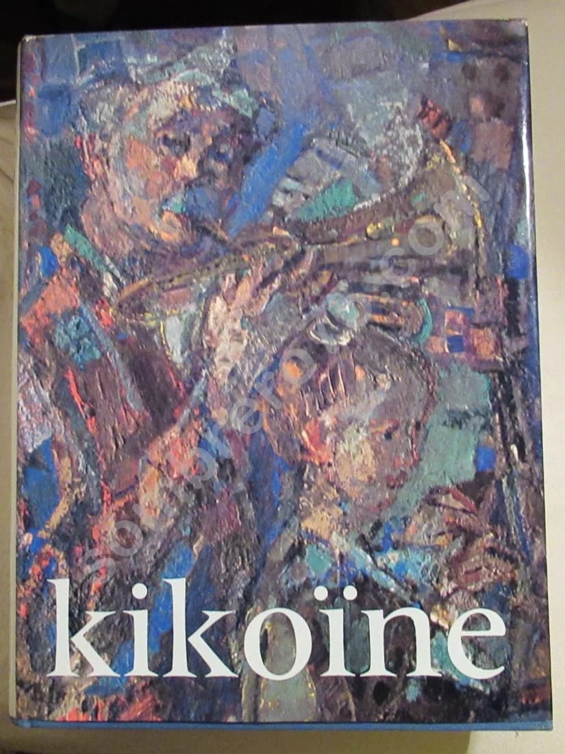 Kikoïne - Préf.. Ed. Roditi - Mendel Mann