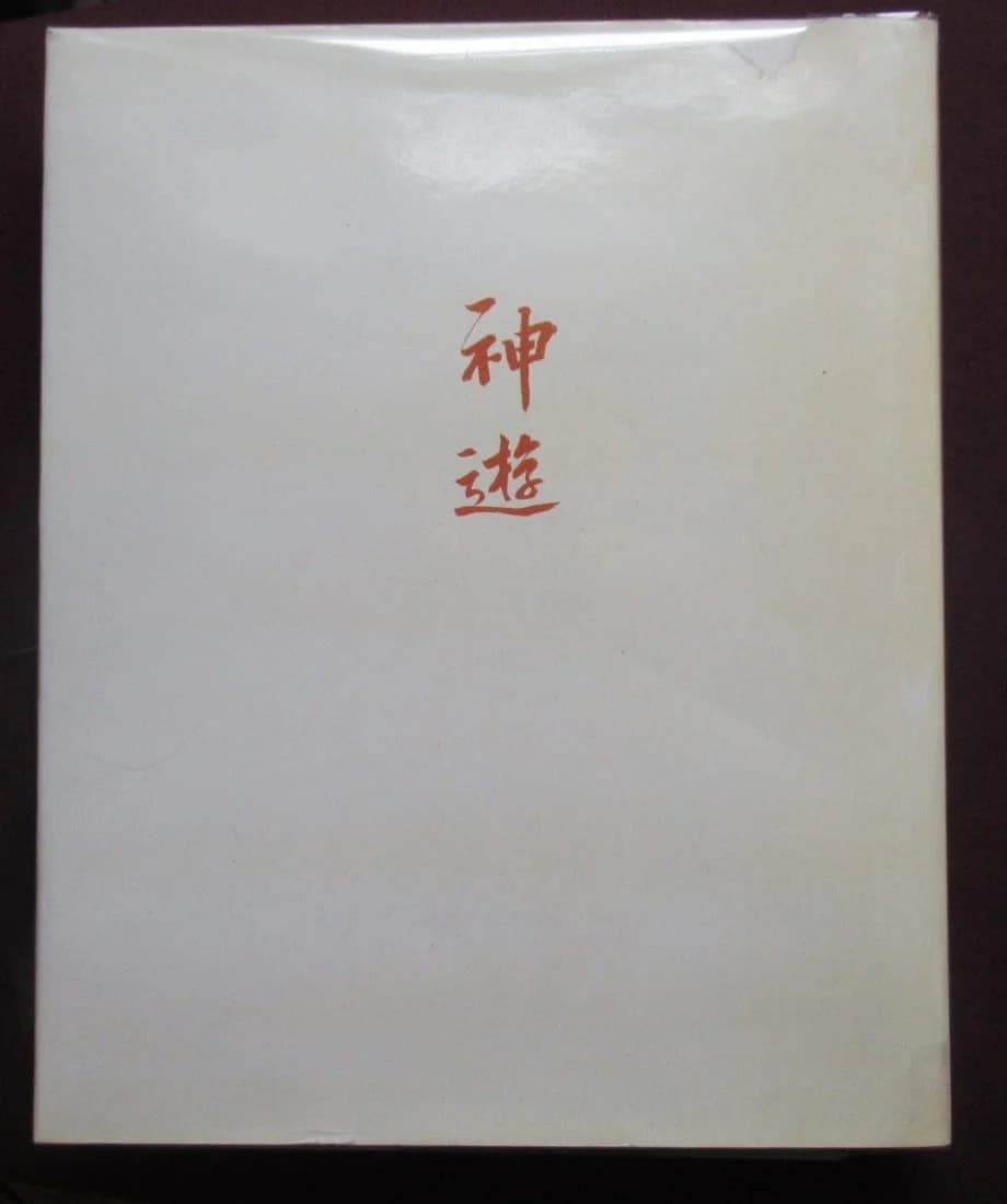 L'Espace du Rêve - Mille ans de peinture chinoise - Image 9