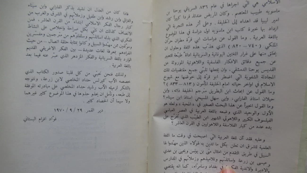 'Isa Ibn Zur'a Philosophe Arabe et Apologiste Chrétien - Image 5